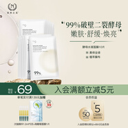 自然之名 卓能修護酵母水凝保濕舒緩面膜10片