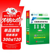 未來教育2026 全國英語等級考試口試二級公共英語2級