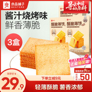 良品鋪子酥脆薄餅醬汁燒烤味300g*3盒早餐餅干年貨休閑零食囤貨
