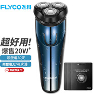 飛科（FLYCO）男士剃須刀電動(dòng)刮胡刀充電胡須刀三頭剃胡刀情人節禮物送男朋友老公父親須刨水洗剔須刀便攜刮胡子 天藍+雙層刀頭x3