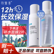 可復美噸噸水乳套裝  爽膚水保濕乳液女生補水濕敷水敏感肌夏季護膚品 水120ml+乳80ml
