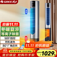 格力（GREE）暖風機冷暖兩用塔扇家用冷暖風機搖頭無葉風扇暖風機臥室客廳落地扇智能遙控電暖器 FL-1001RBag