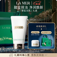 海藍之謎（LA MER）碧璽煥亮潔面泡沫125ml洗面奶護膚品套裝化妝品禮盒生日圣誕禮物