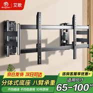 艾歌超薄大承重嵌入式電視伸縮掛架 65-100英寸電視支架 適用小米海信TCL創(chuàng  )維等 不擋插座 不擋音響