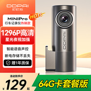 盯盯拍行車(chē)記錄儀MINI Pro  1296P高清星光夜視 智能語(yǔ)音 64GB卡套餐
