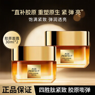 歐萊雅面霜小蜜罐膠原霜緊致抗皺淡紋補水保濕修護秋冬滋潤護膚品禮物 滋潤面霜30ml*2(共60ml）