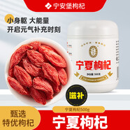 寧安堡寧夏特優(yōu)級紅枸杞精選大果500g枸杞子新貨免洗工藝枸杞特產(chǎn)養生茶