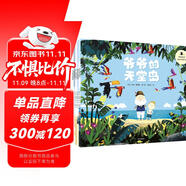 “暖暖的愛”國際大獎繪本（套裝共5冊）爺爺?shù)奶焯脥u+山上的秘密基地+我和奶奶的夏天+小鯨魚回來了+諾一的神秘客人