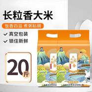 鄒有才2024新米東北長(cháng)粒香10斤真空裝大米新米黑龍江原糧香米五常周邊 【真空包裝】黑龍江長(cháng)粒香20斤裝（囤貨裝）