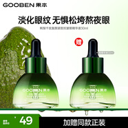 果本官方鱷梨千肽抗皺緊致護膚品收縮毛孔面部精華提拉緊致化妝品女 【升級款】鱷梨眼部精華液30ml