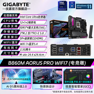 技嘉B860M/B850M WIFI主板 +AMD/英特爾 CPU+內存 主板套裝 B860M 電競雕+金泰克文曲星 16G 6000 主板套裝