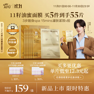 阿芙（AFU）【黃星代言】11籽淡紋緊致精華油蜜面膜（3g+20ml+15ml）*6片/盒
