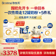 合生元派星3段星耀卡禮盒【10罐800g+2罐350g】到手12罐