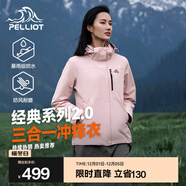 伯希和（Pelliot）【經(jīng)典2.0山野】沖鋒衣三合一男女秋冬戶(hù)外防水防風(fēng)保暖外套夾克 【女款】杏仁粉 | 兩件套/四季款 XXXL 女 146-160斤 男186-200