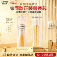 歐珀萊（AUPRES）臻源凝時(shí)撫紋悅白精華液50ml 美白淡斑面部精華生日禮物女
