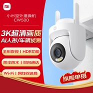 小米室外攝像機CW500 家用監(jiān)控 雙頻Wi-Fi6 超清全彩夜視 AI人形/車輛偵測 防塵防水?dāng)z像頭