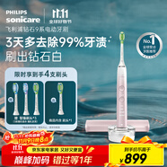 飛利浦（PHILIPS）【肖戰(zhàn)推薦】電動牙刷鉆石9系 生日禮物 情侶款送男生女友 去除99.9%牙漬HX9911/68粉色