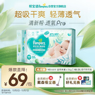 幫寶適超薄透氣清新幫透氧Pro新生兒嬰兒紙尿褲尿不濕尿片尿布NB66