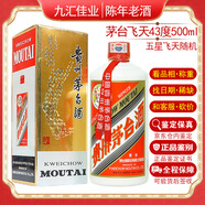 茅臺43度【帶鑒定證書(shū)】 飛天茅臺43度500ml飛天/五星 醬香型老酒  2004年 500mL 1瓶 04-05年份隨機