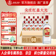 五糧液尖莊 紅蓋大光  純糧酒 綿柔濃香型白酒 節日送禮 口糧酒 50度 588mL 6瓶 *10箱裝酒廠(chǎng)直營(yíng)