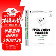 FPGA Verilog開發(fā)實(shí)戰(zhàn)指南：基于Intel Cyclone IV（基礎(chǔ)篇)