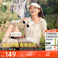 蕉下（beneunder）防曬服女黑膠透氣涼感戶外防紫外線外套AS10024高嶺白XL