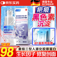 達刻停生長(cháng)因子專(zhuān)用祛疤膏去除黑色素沉淀燙傷疤痕痘印淡化消除修復凝膠