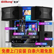 奇聲家庭ktv音響套裝點(diǎn)歌機卡拉ok點(diǎn)唱一體機家用家庭影院K歌會(huì )議室設備全套電視客廳音箱專(zhuān)業(yè)唱歌組合 8寸音響+平板點(diǎn)歌機+雙話(huà)筒+炮