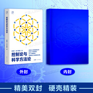 【官方旗艦店】控制論與科學(xué)方法論 金觀(guān)濤 精裝 萬(wàn)有引力書(shū)系 深刻探討控制論和科學(xué)方法論在現代社會(huì )中應用 科學(xué)控制人工智能AI科技科學(xué)史技術(shù)哲學(xué)探索系統之美科技與人文領(lǐng)域經(jīng)典之作 廣東人民出版社 【精