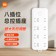 小米（MI）插線(xiàn)板8位總控版插排插座拖線(xiàn)板插板接線(xiàn)板插座多用插座全長(cháng)3m適用小米電暖器/熱水器/電熱毯