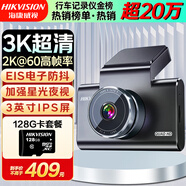 HIKVISION?？低曅熊?chē)記錄儀C6A 3K超清星光夜視 60幀高速不拖影智能ADAS