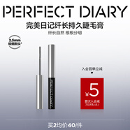 完美日記（PERFECT DIARY）纖長(cháng)持久睫毛膏睫毛打底持久不染根旅游便攜圣誕節禮物送女友 睫毛打底膏