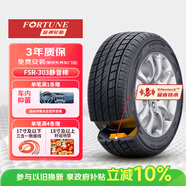 富神（FORTUNE）汽車(chē)輪胎255/50R20 109Y XL FSR-303 靜音棉 適配理想ONE/途昂