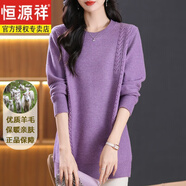 恒源祥羊毛衫女秋冬媽媽裝中長(cháng)款毛衣洋氣圓領(lǐng)寬松大碼遮肚子羊毛打底衫 紫色 M 建議100-110斤