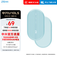 中興（ZTE）隨身wifi6免插卡移動(dòng)wifi無(wú)線(xiàn)網(wǎng)卡便攜式熱點(diǎn)4g路由器無(wú)限筆記本電腦通用流量2025款U10LS藍色