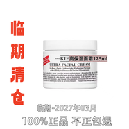 KIEHL'S WE SKINCARE ABOUT YOU SINCE 1851科顏角鯊烷高保濕面霜清爽滋潤VC精華契爾氏干皮補水保濕情人禮物 高保濕面霜125ml【臨期】