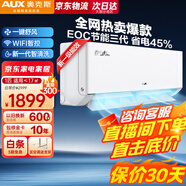 奧克斯（AUX）空調掛機大一匹1.5匹新一級能效全直流變頻速熱雙排節能壁掛式空調省電以舊換新1p1.5p 大1匹 一級能效  省電俠Pro WiFi智控