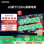 coocaa創(chuàng  )維電視60英寸六重120Hz高刷4K智能彩電護眼液晶電視機政府補貼電視國家補貼入口60寸吋以舊換新 60英寸 2025旗艦款+一級能效+144Hz