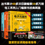 第2版電工技術(shù)三劍客：電工電路+電子元器件+plc編程（套裝共3冊）