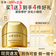 悠萊水乳凝時(shí)保濕抗皺緊致護膚品套裝禮物專(zhuān)柜正品 緊致霜50g