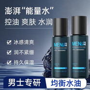 萊蔻（LAIKOU）男士爽膚水160ml保濕水潤膚爽膚水須后水男士專(zhuān)用 凈衡保濕爽膚水160ml