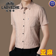 老爺車(chē)亞麻短袖襯衫男2025夏季薄款中年爸爸裝涼感透氣速干免燙抗皺襯衣 9932米黃 【舒適-條紋款】 2XL 180 150斤-165斤
