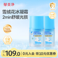 郁美凈兒童面霜夏季雪絨花冰凝霜50g*2寶寶清爽滋潤舒緩泛紅