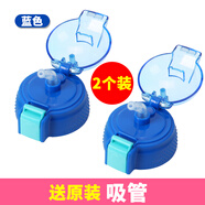 兒童保溫杯通用配件時尚兒童水壺吸管杯手柄背帶防漏水杯蓋子抖音 深藍色(升級防摔) 【吸嘴蓋2個裝】