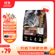 佩瑪思特輕享系列 貓糧鮮雞肉腸道呵護(hù)通用全價(jià)雙拼凍干貓糧1.5kg