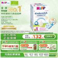喜寶（HiPP）德國珍寶版益生菌DHA高鈣兒童學(xué)齡前奶粉1+段（1-6歲）600g/盒
