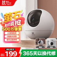螢石C6c 3K云臺增強版 500萬(wàn)極清 室內智能無(wú)線(xiàn)監控器家用攝像頭 雙向通話(huà) 手機遠程 嬰兒看護器