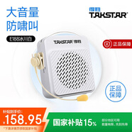 得勝E188 小蜜蜂擴音器 教學(xué)專(zhuān)用小巧便攜擴音器戶(hù)外上課寶地攤小喇叭導游擴音器 E188冰川白+三合一麥克風(fēng)