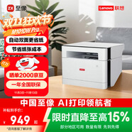 聯(lián)想（Lenovo）至像M101DW Pro 激光打印機(jī)家用辦公 學(xué)生手機(jī)無線學(xué)習(xí)作業(yè)家庭打印機(jī)自動雙面打印復(fù)印掃描一體機(jī)