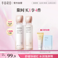 半畝花田山茶花花酵舒緩維穩水乳套裝護膚品補水保濕滋潤化妝品男女士國貨